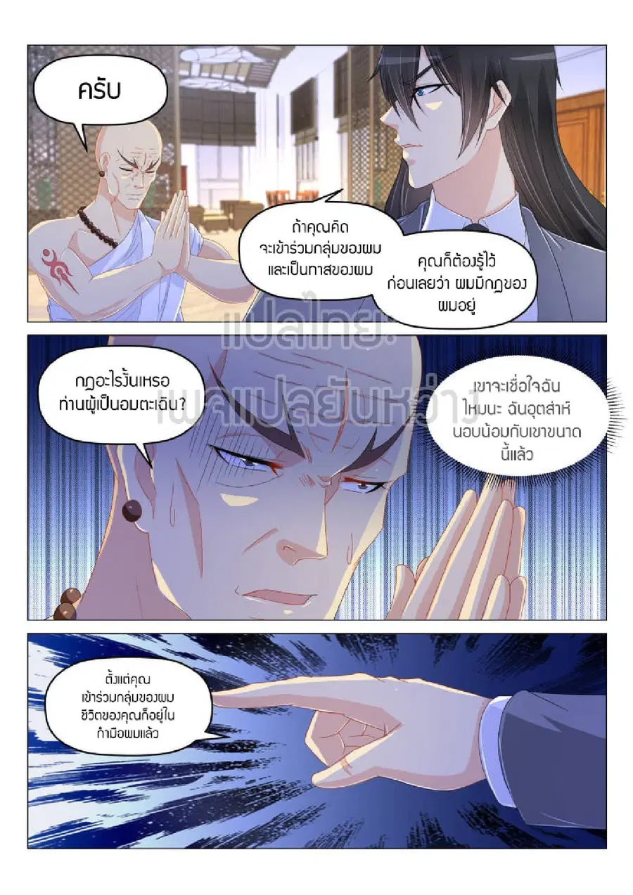 Rebirth Of The Urban Immortal Cultivator ตอนที่ 174 หน้า 13
