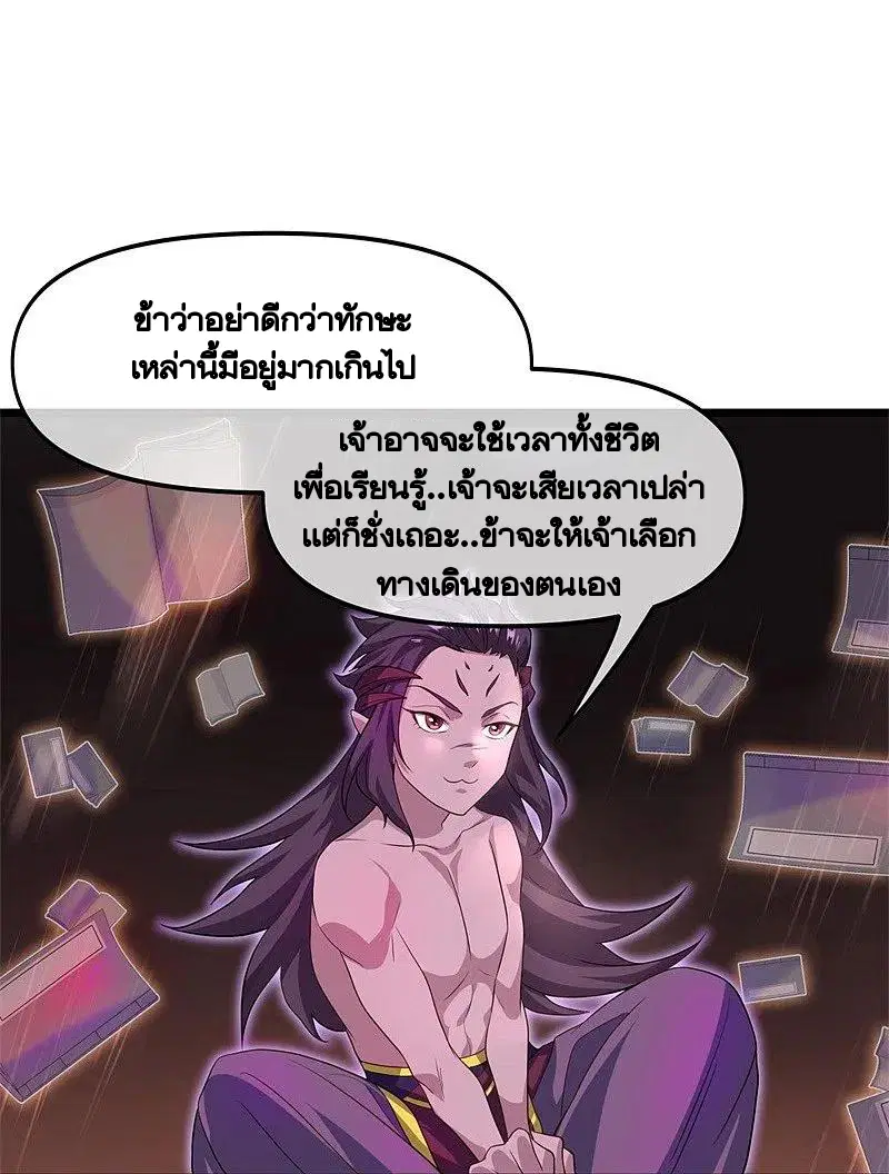 Peerless Battle Spirit ตอนที่ 394 หน้า 24