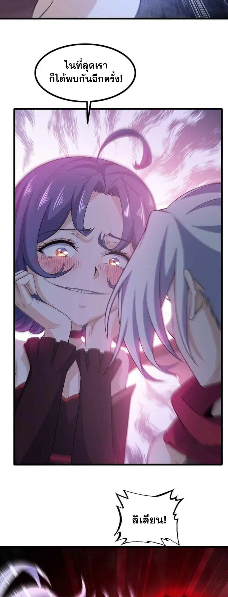 My Wife is a Demon Queen ตอนที่ 344 หน้า 12