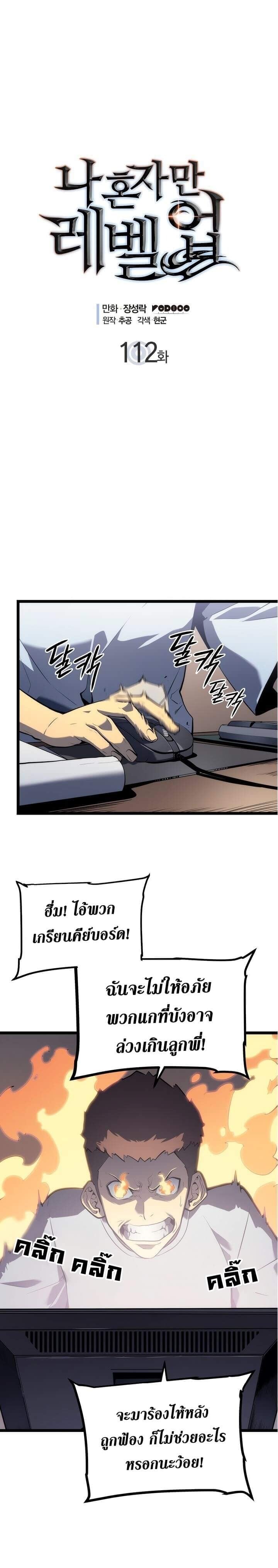 Solo Leveling โซโล่เลเวลลิ่ง ตอนที่ 112 หน้า 1