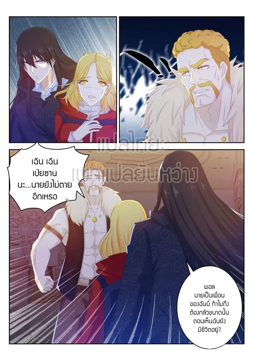 Rebirth Of The Urban Immortal Cultivator ตอนที่ 239 หน้า 12