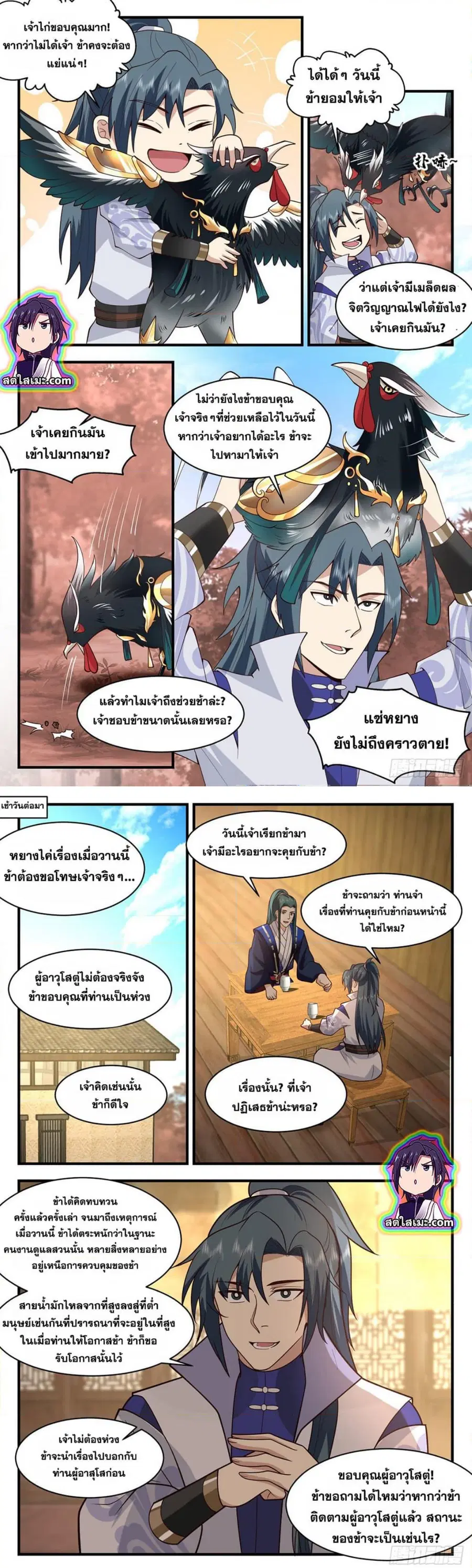 Martial Peak ตอนที่ 2593 หน้า 5