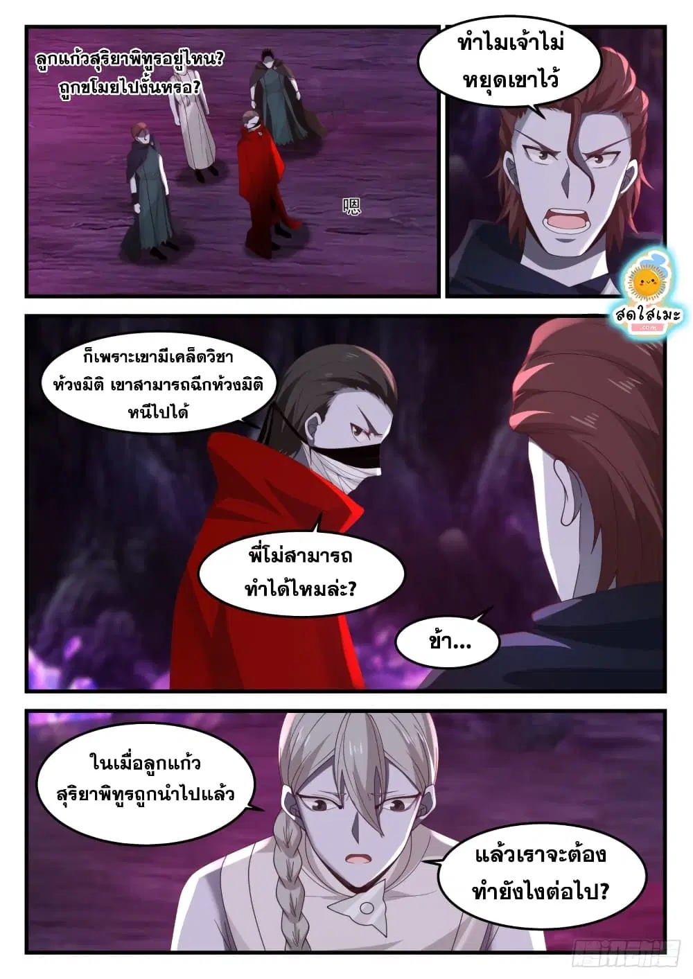 Martial Peak ตอนที่ 1203 หน้า 13