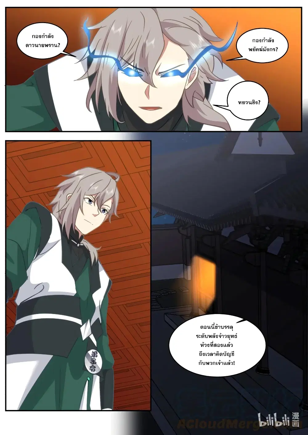 Martial God Asura ตอนที่ 747 หน้า 11