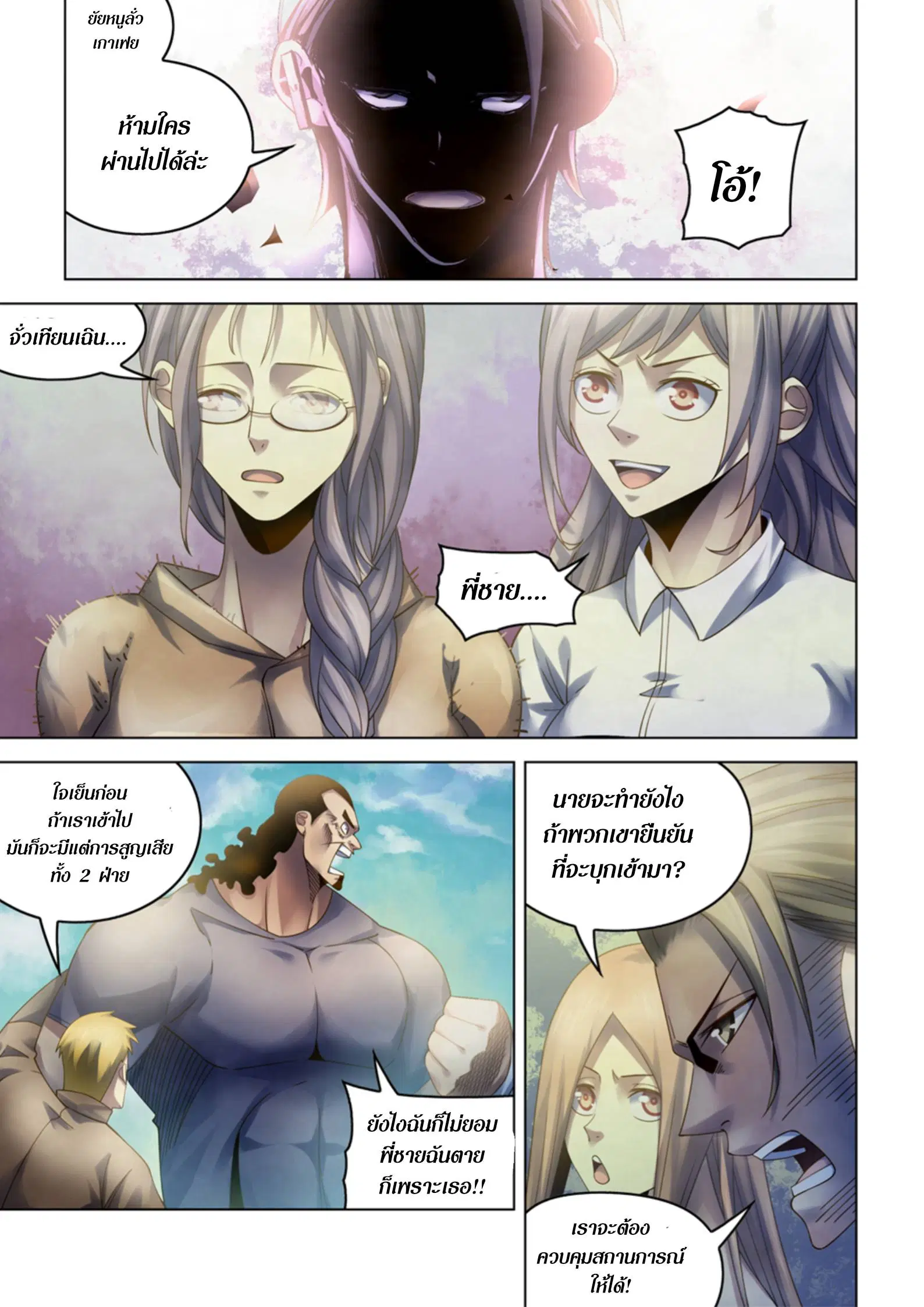 The Last Human ตอนที่ 388 หน้า 12