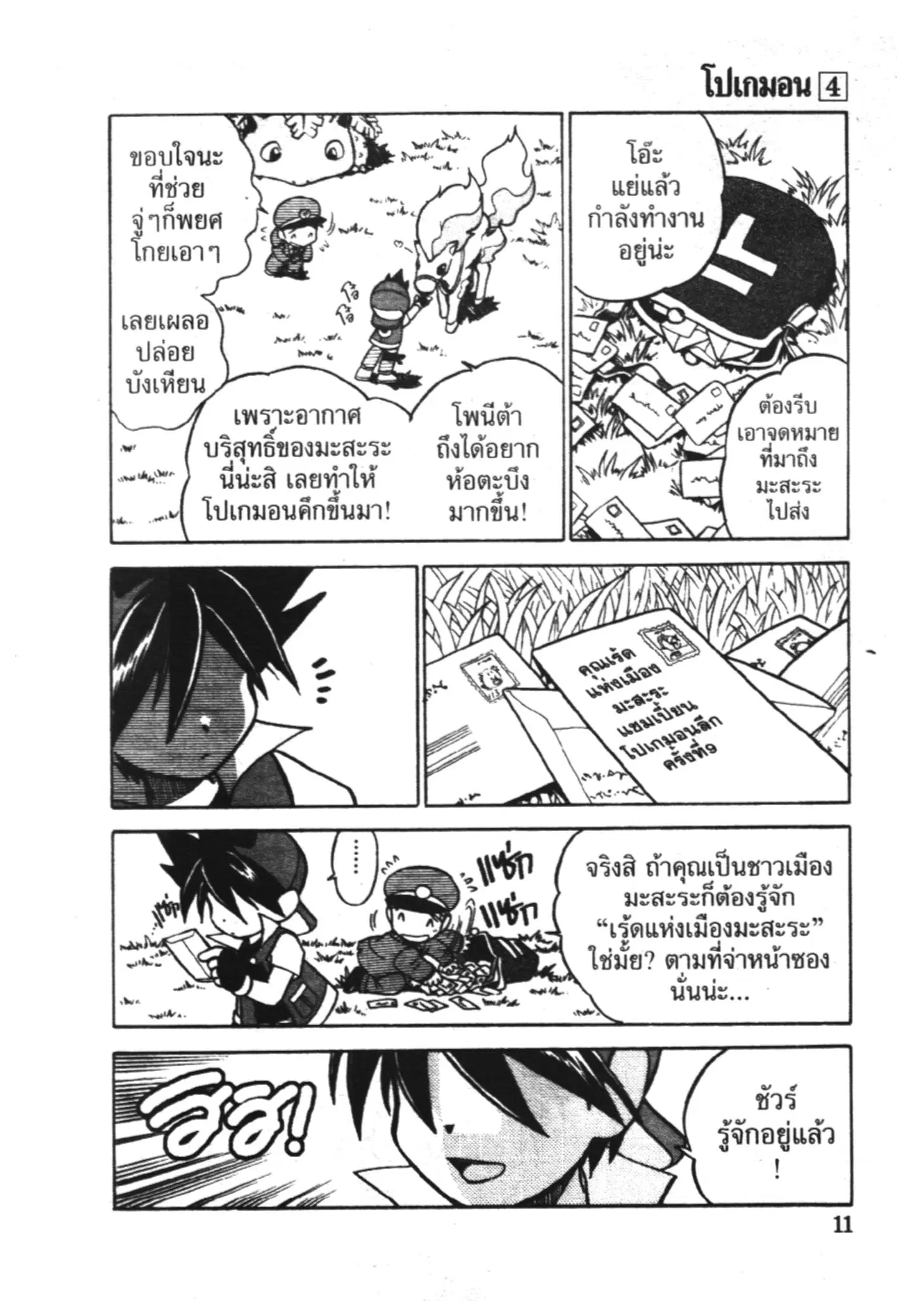 Pokémon ตอนที่ 41 หน้า 5