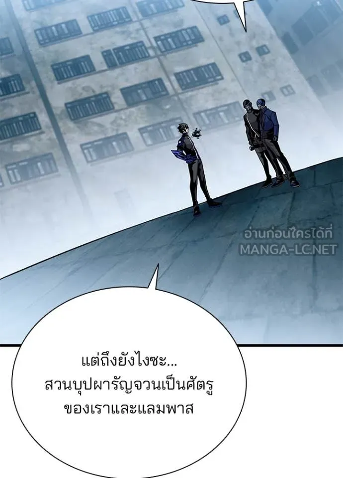 Villain to Kill ตอนที่ 200 หน้า 161