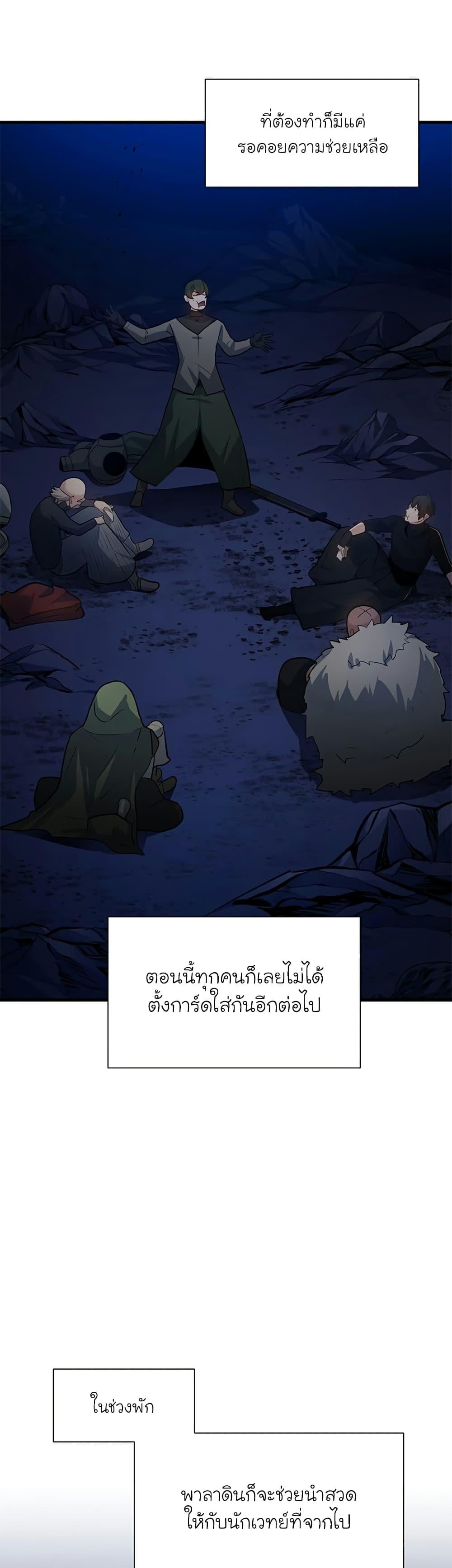 The Tutorial is Too Hard โลกฝึกสอนสุดโหดร้าย ตอนที่ 102 หน้า 15