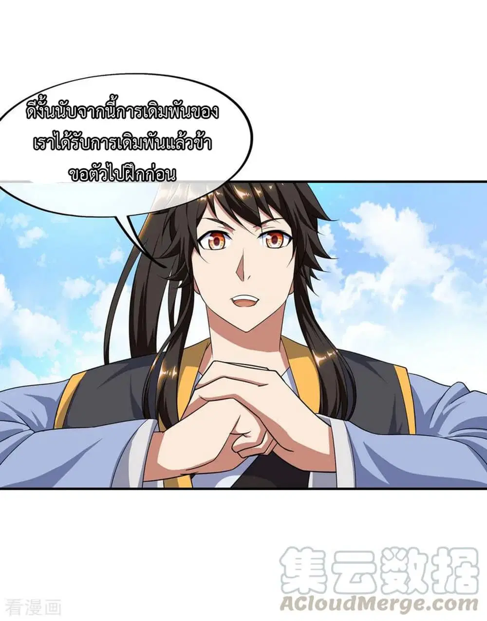 Peerless Battle Spirit ตอนที่ 47 หน้า 10