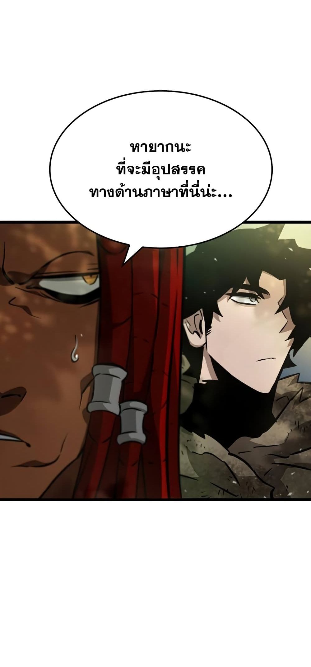 The World After the end โลกหลังการล่มสลาย ตอนที่ 10 หน้า 10