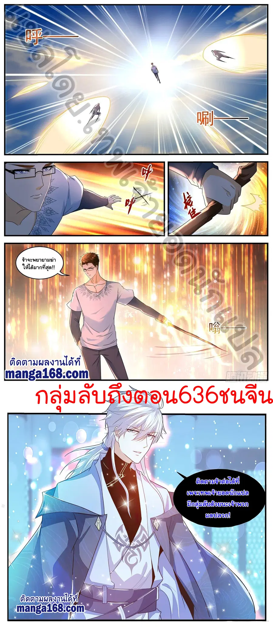 Rebirth Of The Urban Immortal Cultivator ตอนที่ 582 หน้า 12