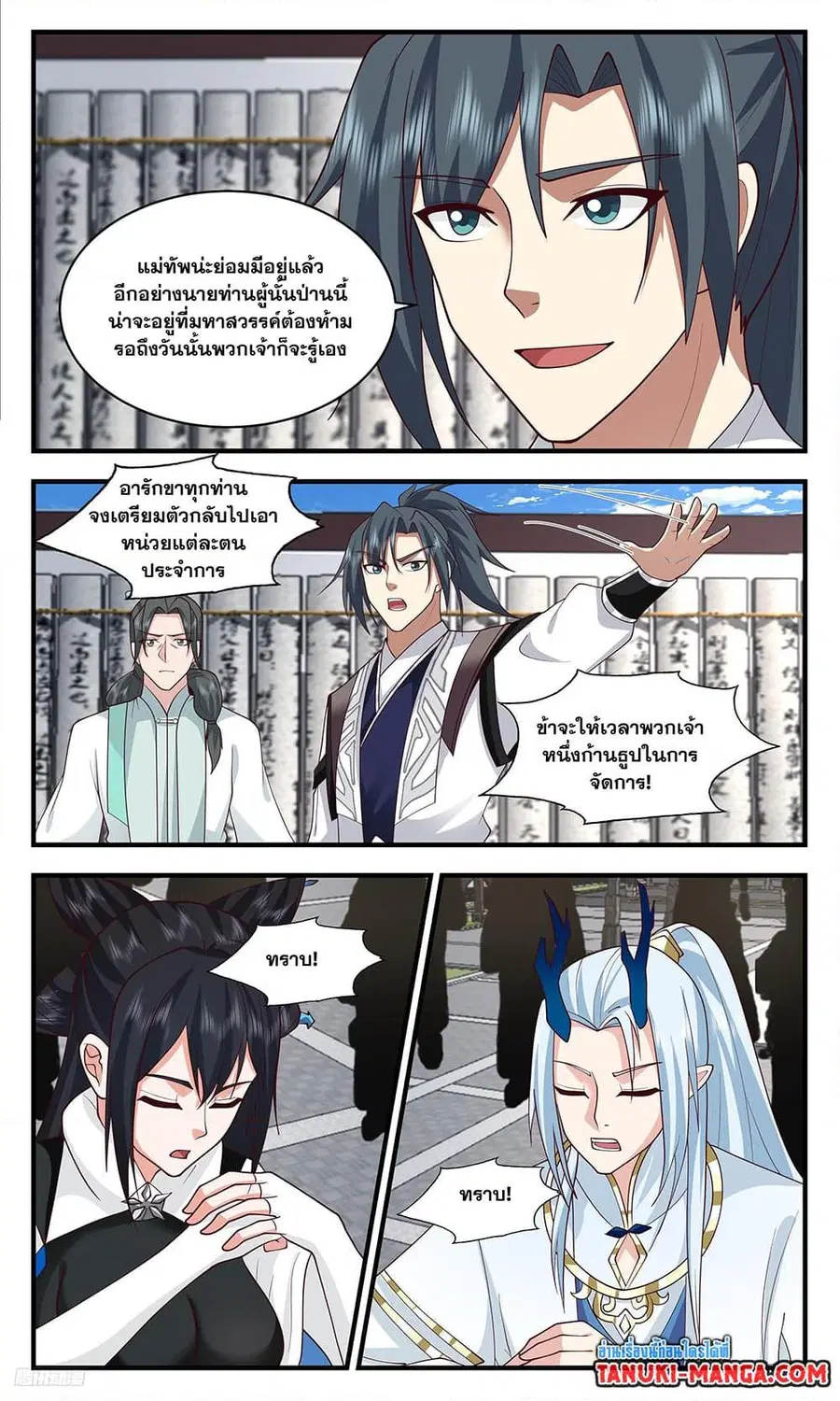 Martial Peak ตอนที่ 3450 หน้า 4