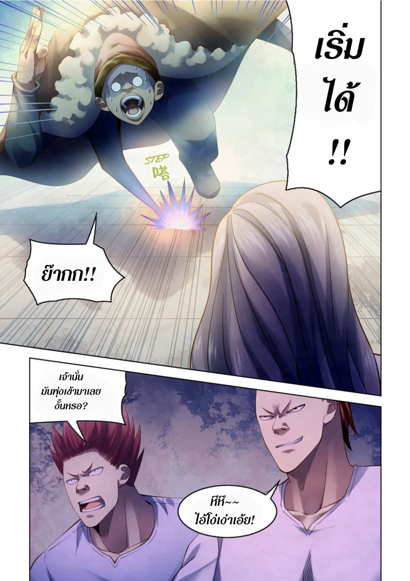The Last Human ตอนที่ 336.34 หน้า 38