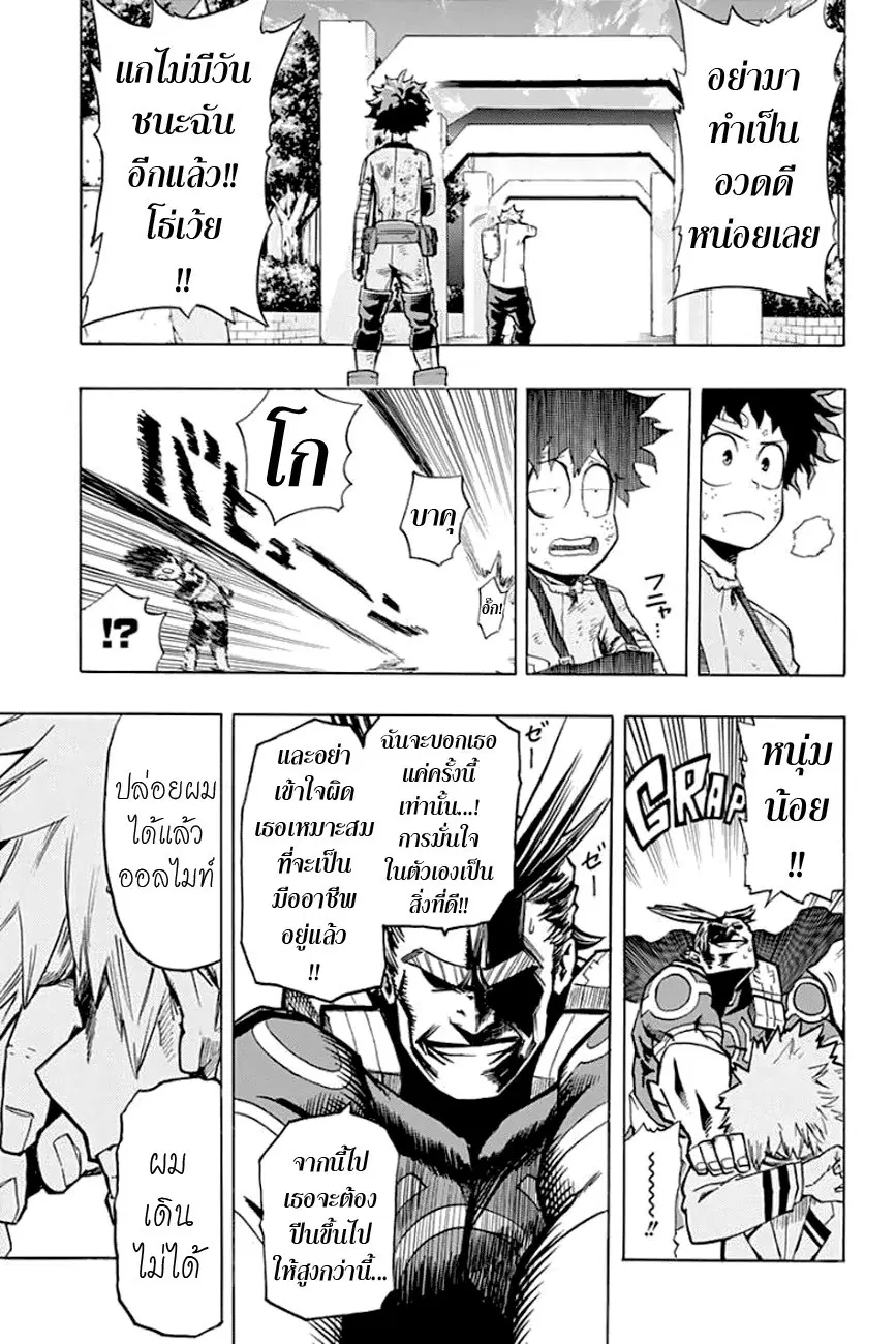 My Hero Academia ตอนที่ 11 หน้า 17