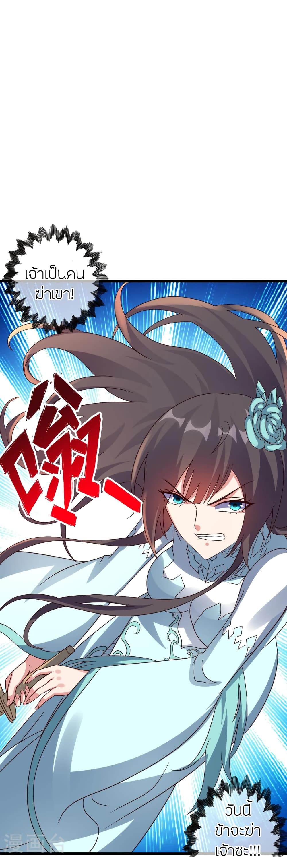 Banished Disciple’s Counterattack ราชาอมตะผู้ถูกขับไล่ ตอนที่ 447 หน้า 87