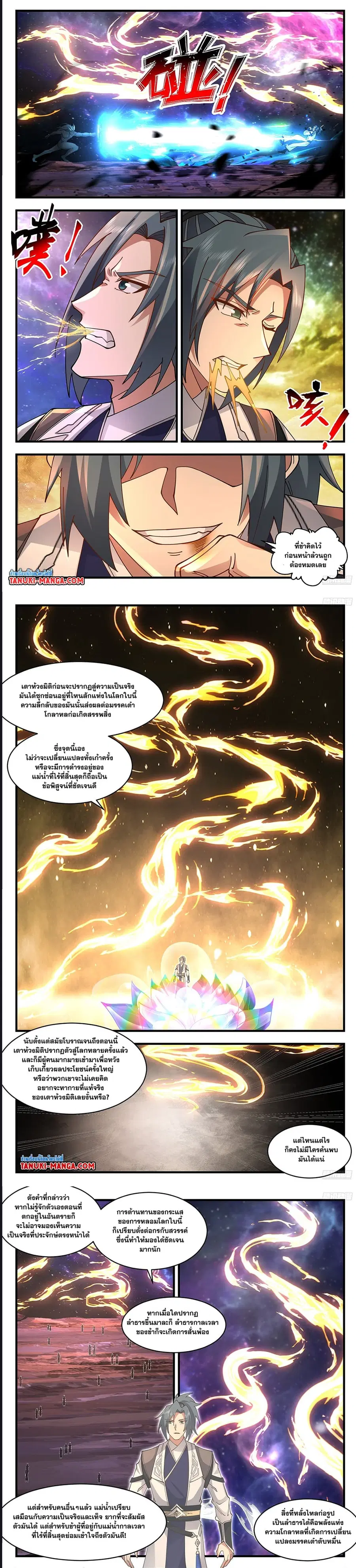 Martial Peak ตอนที่ 3606 หน้า 5