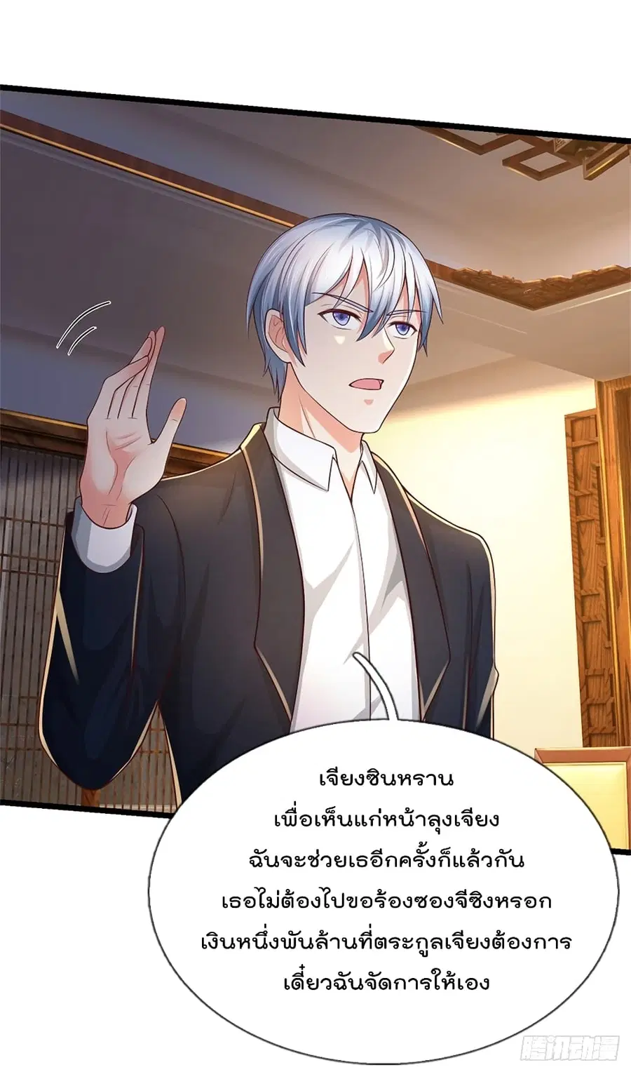 I’m the Great Immortal ตอนที่ 287 หน้า 12