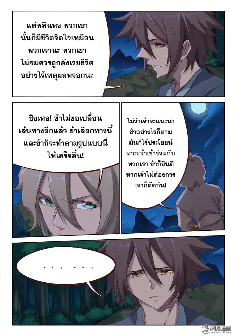 Star Martial God Techniquer ตอนที่ 62 หน้า 4