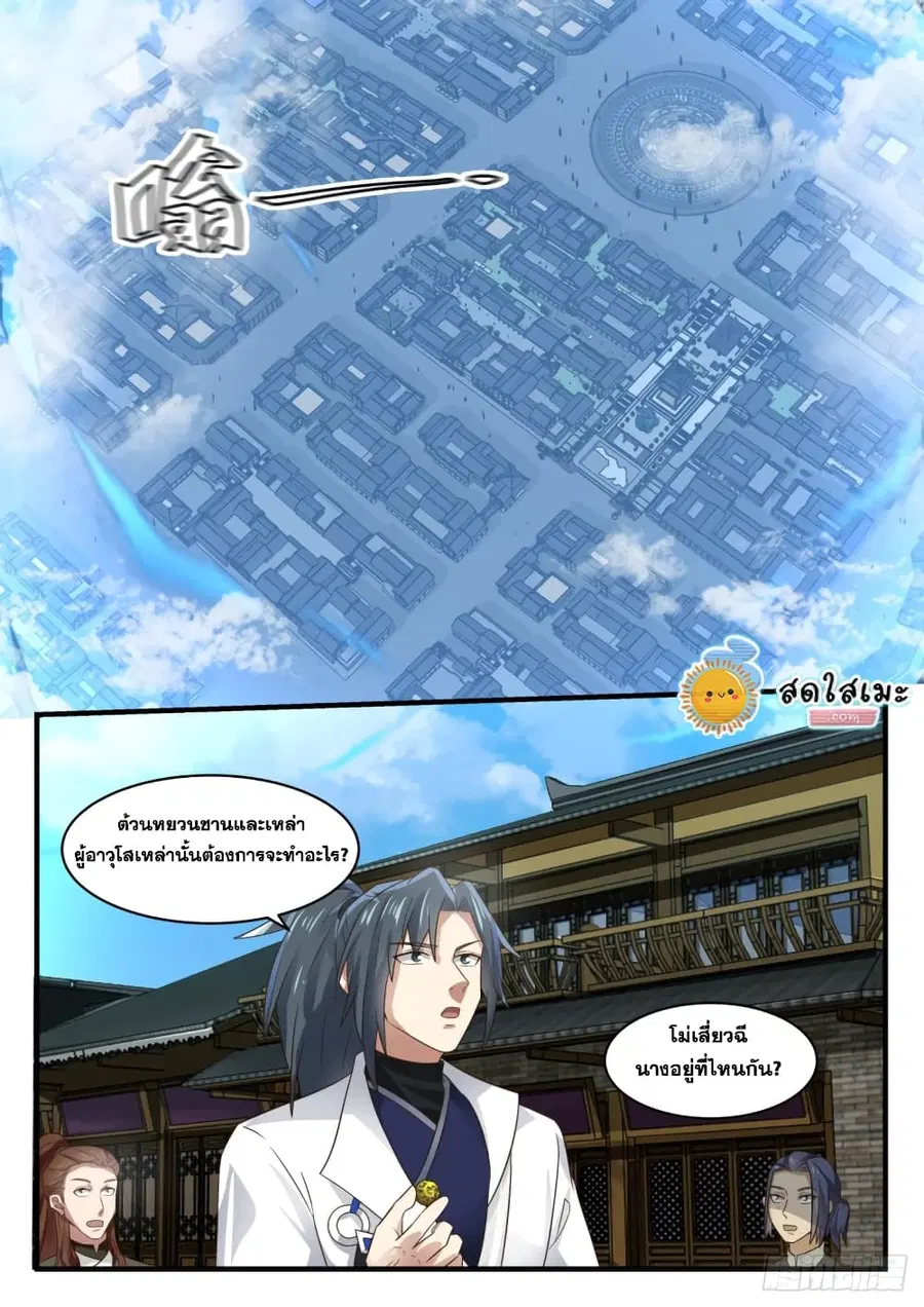 Martial Peak ตอนที่ 1615 หน้า 7