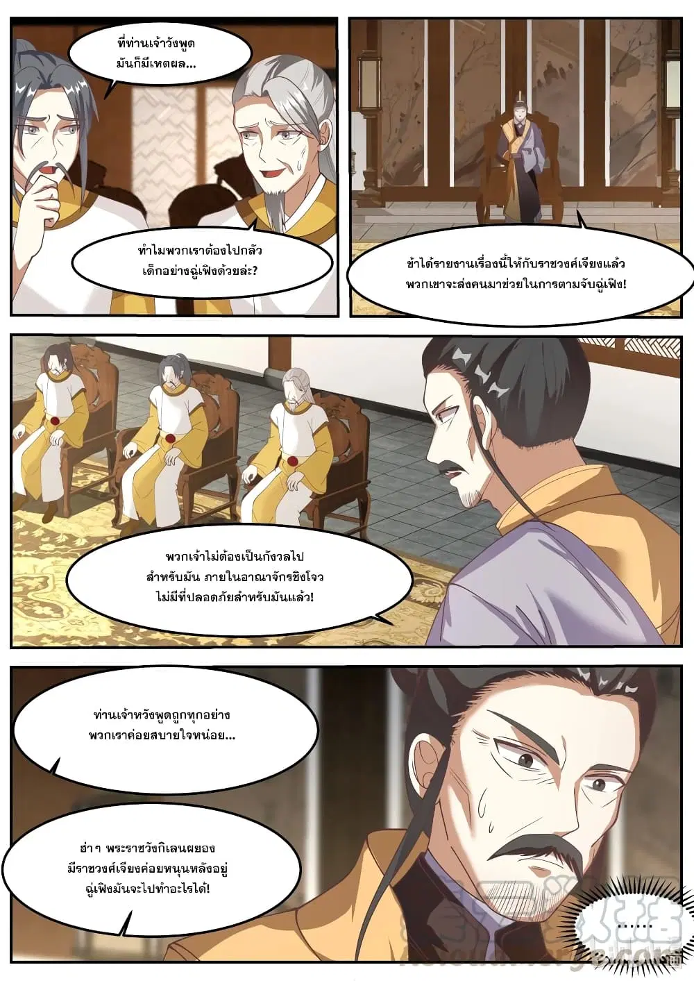 Martial God Asura ตอนที่ 266 หน้า 7