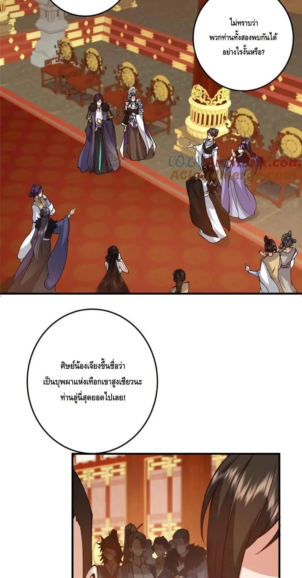 Keep A Low Profile ตอนที่ 254 หน้า 44