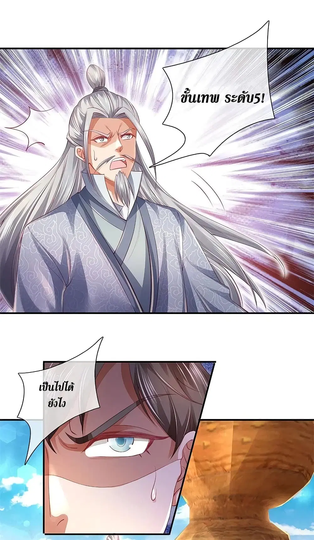 Sky Sword God ตอนที่ 378 หน้า 15