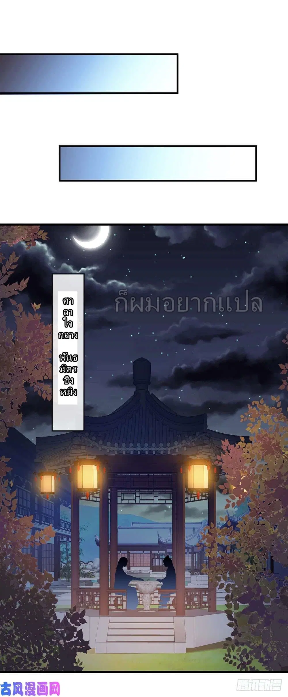 Sky Sword God ตอนที่ 30 หน้า 13