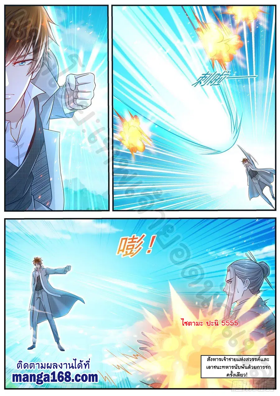 Rebirth Of The Urban Immortal Cultivator ตอนที่ 608 หน้า 10
