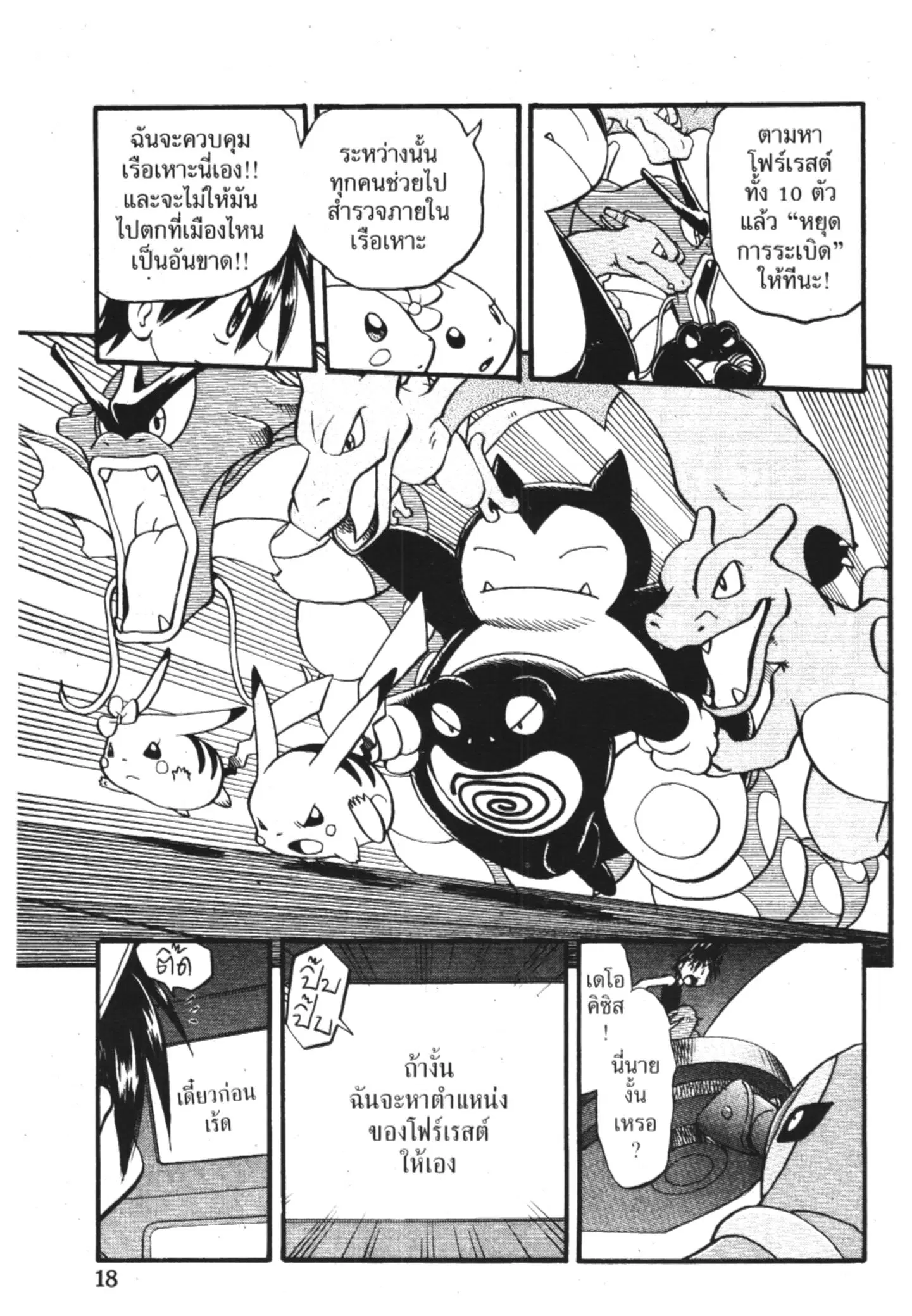 Pokémon ตอนที่ 299 หน้า 11