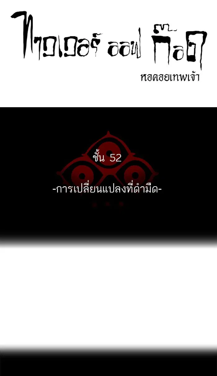 Tower of God ตอนที่ 499 หน้า 31