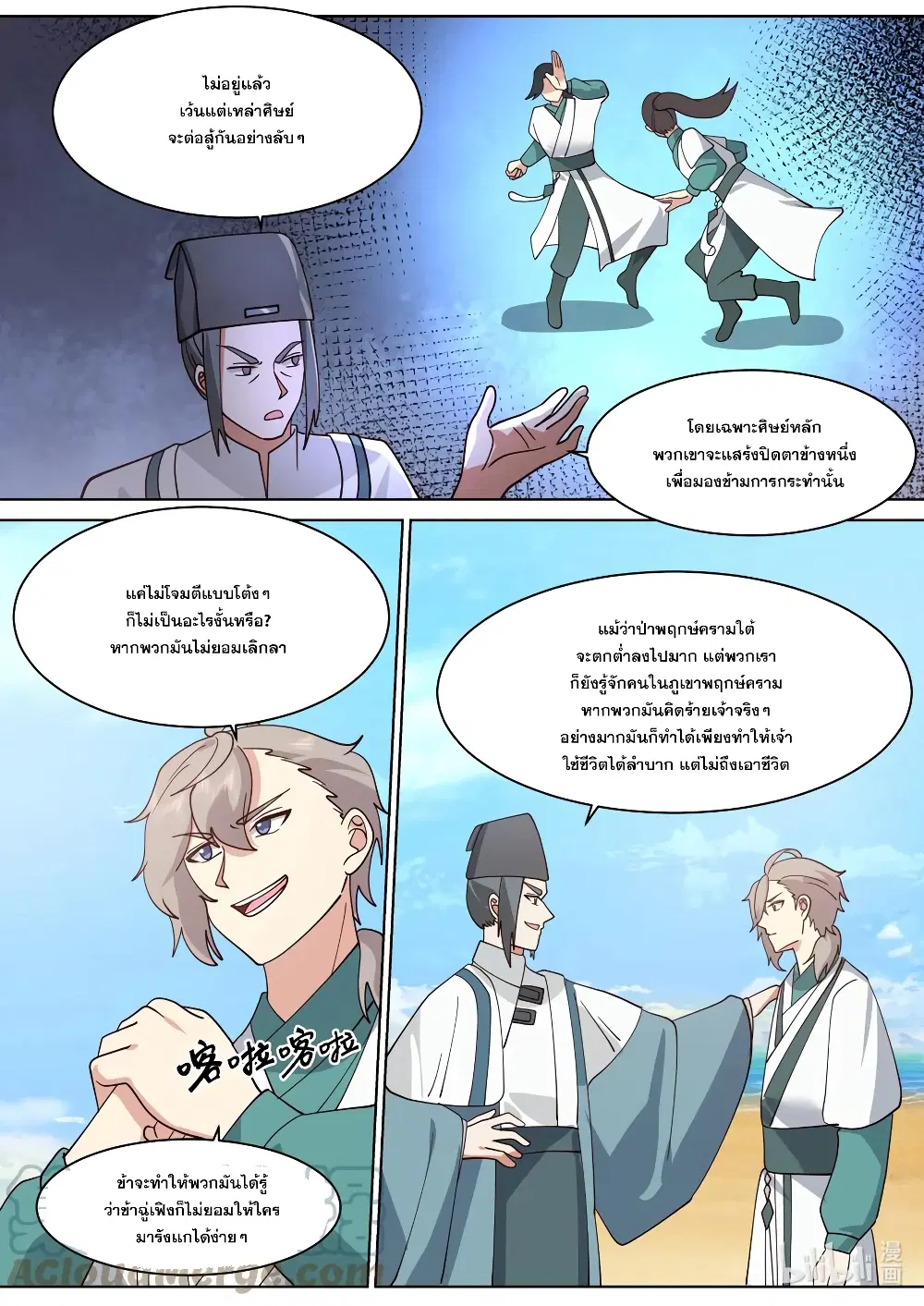 Martial God Asura ตอนที่ 686 หน้า 8