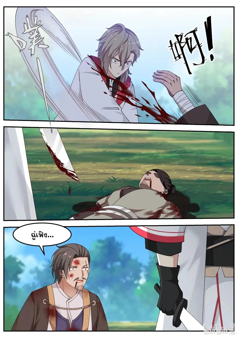 Martial God Asura ตอนที่ 78 หน้า 10