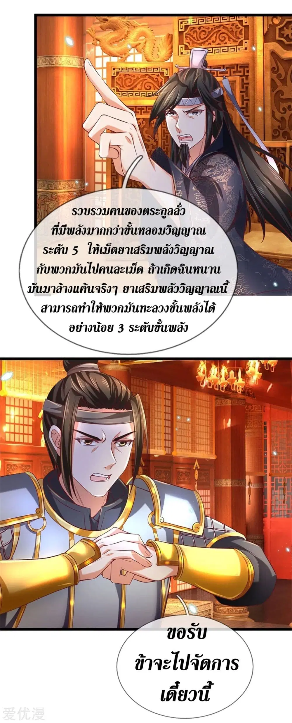 Sky Sword God ตอนที่ 366 หน้า 7