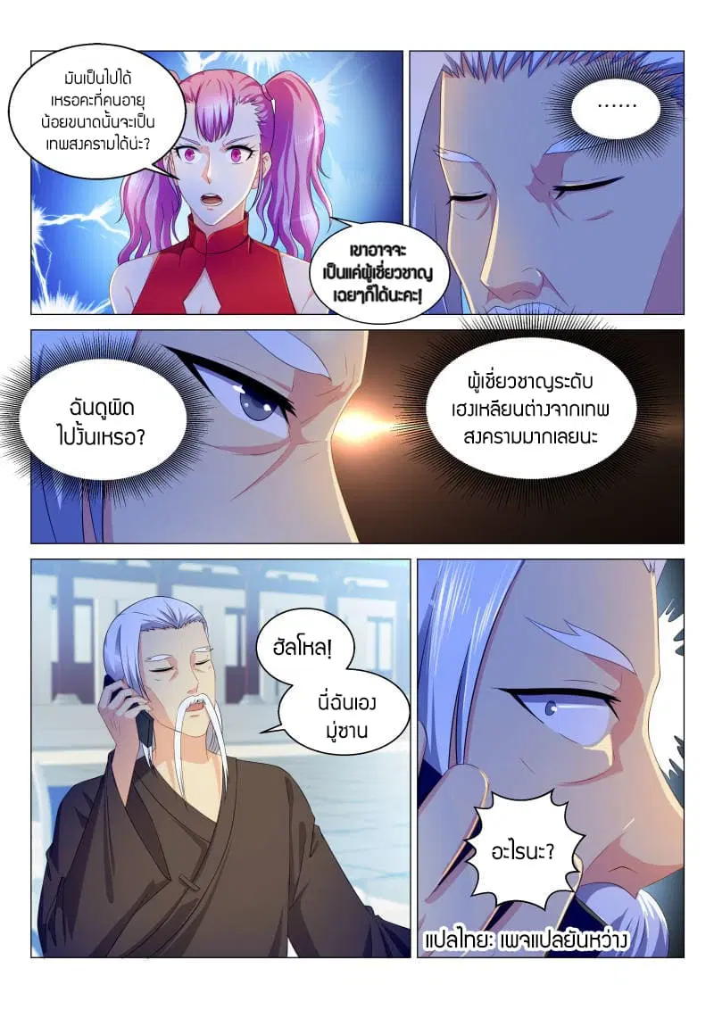 Rebirth Of The Urban Immortal Cultivator ตอนที่ 123 หน้า 5