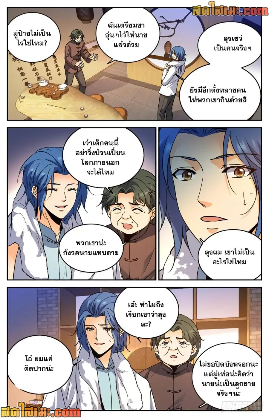 Versatile Mage ตอนที่ 428 หน้า 10