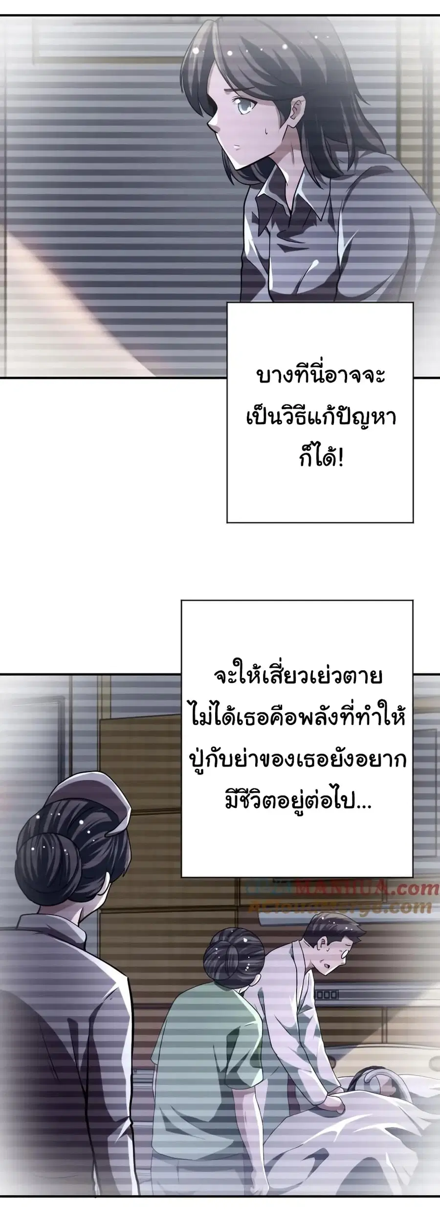 Apocalyptic Super System ตอนที่ 432 หน้า 10
