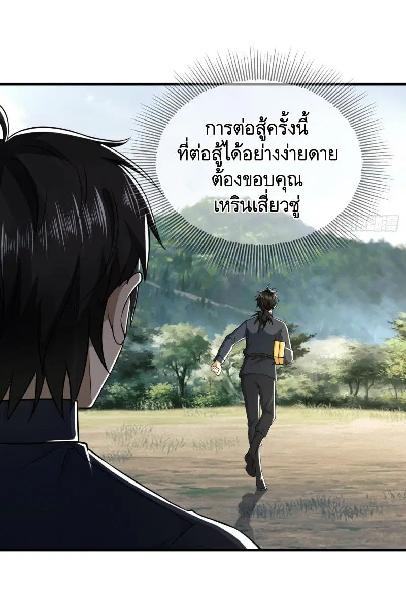 The First Order ตอนที่ 198 หน้า 4