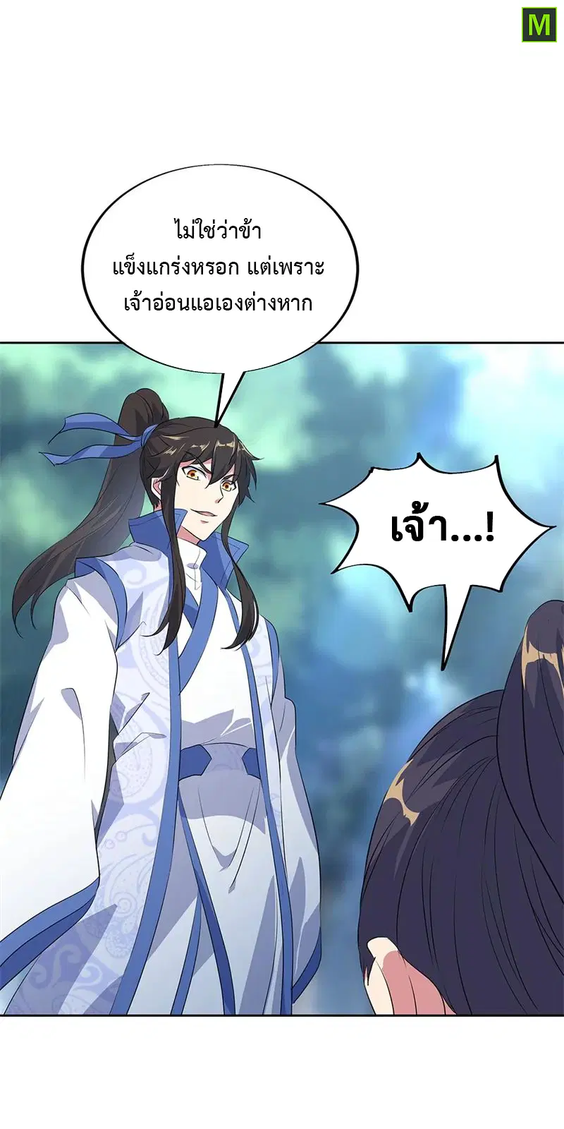 Peerless Battle Spirit ตอนที่ 190 หน้า 24