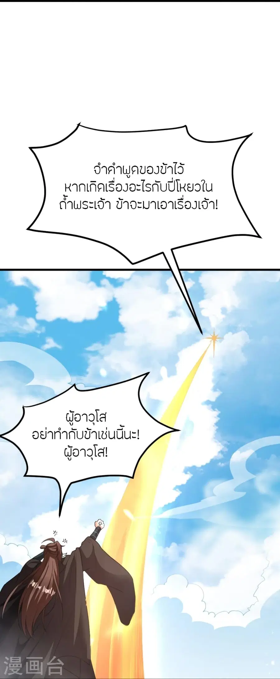 Banished Disciple’s Counterattack ราชาอมตะผู้ถูกขับไล่ ตอนที่ 366 หน้า 8