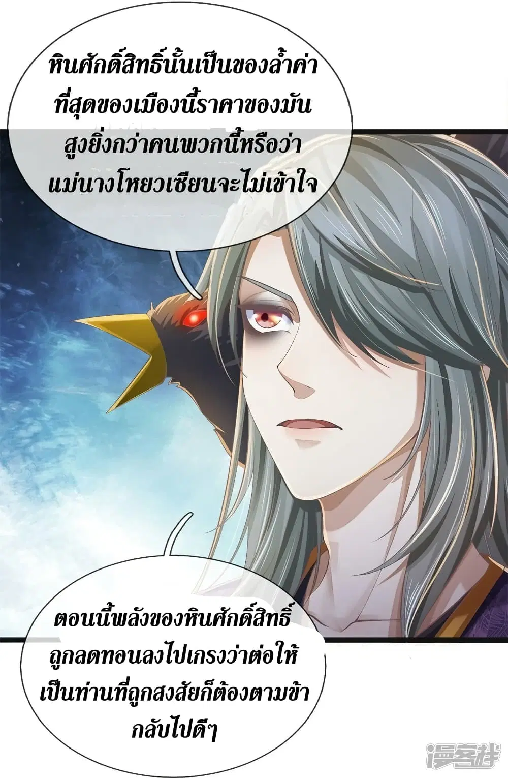 Sky Sword God ตอนที่ 542 หน้า 7