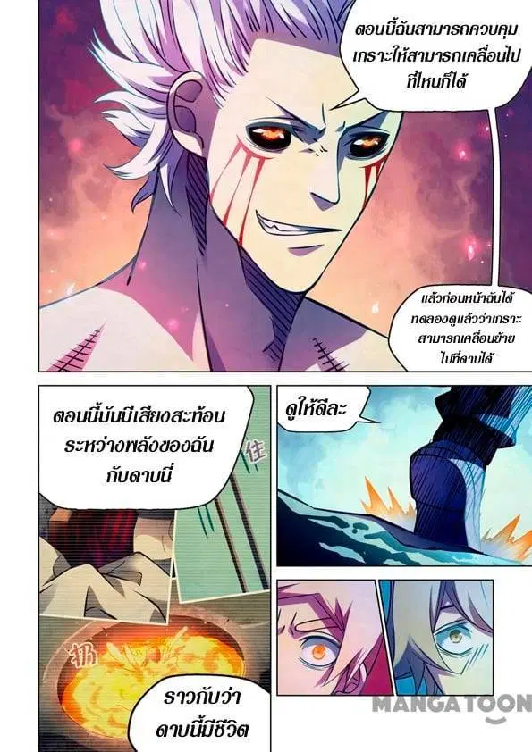 The Last Human ตอนที่ 246 หน้า 14