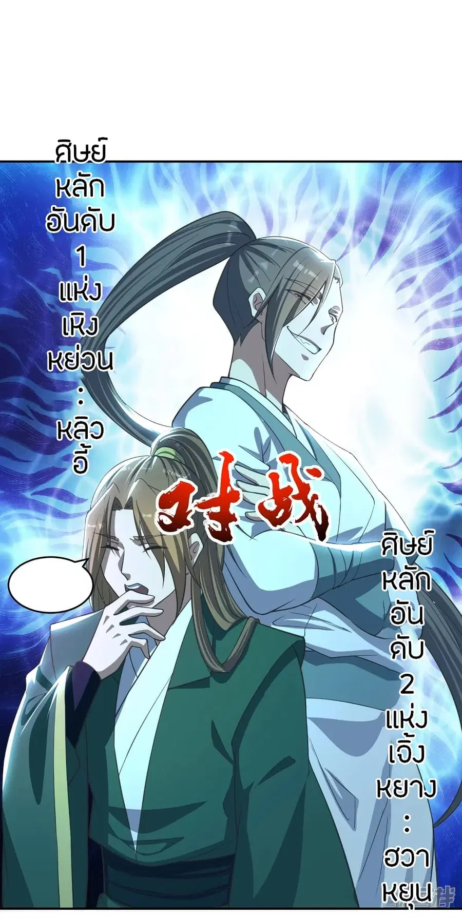 Banished Disciple’s Counterattack ราชาอมตะผู้ถูกขับไล่ ตอนที่ 244 หน้า 7