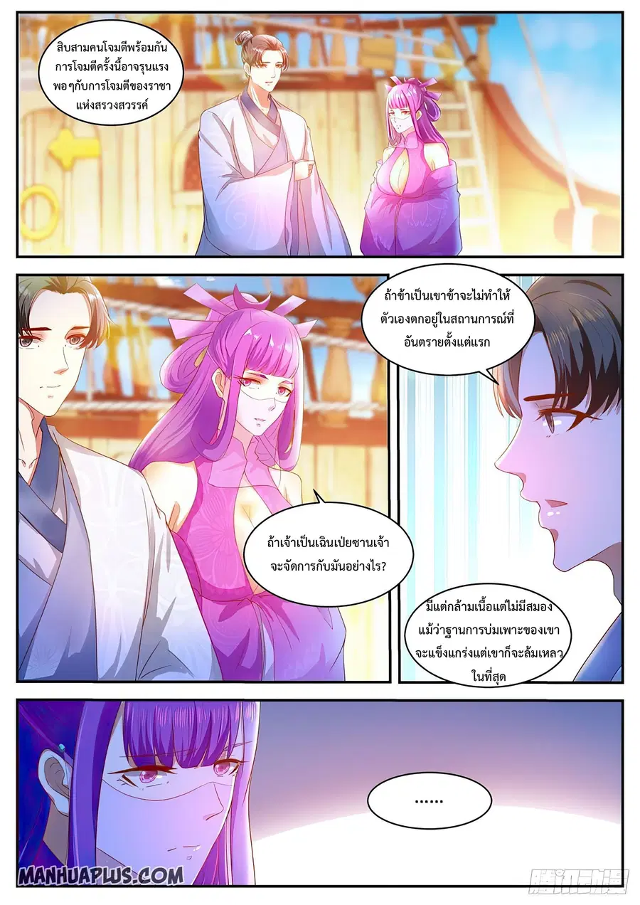 Rebirth Of The Urban Immortal Cultivator ตอนที่ 488 หน้า 5