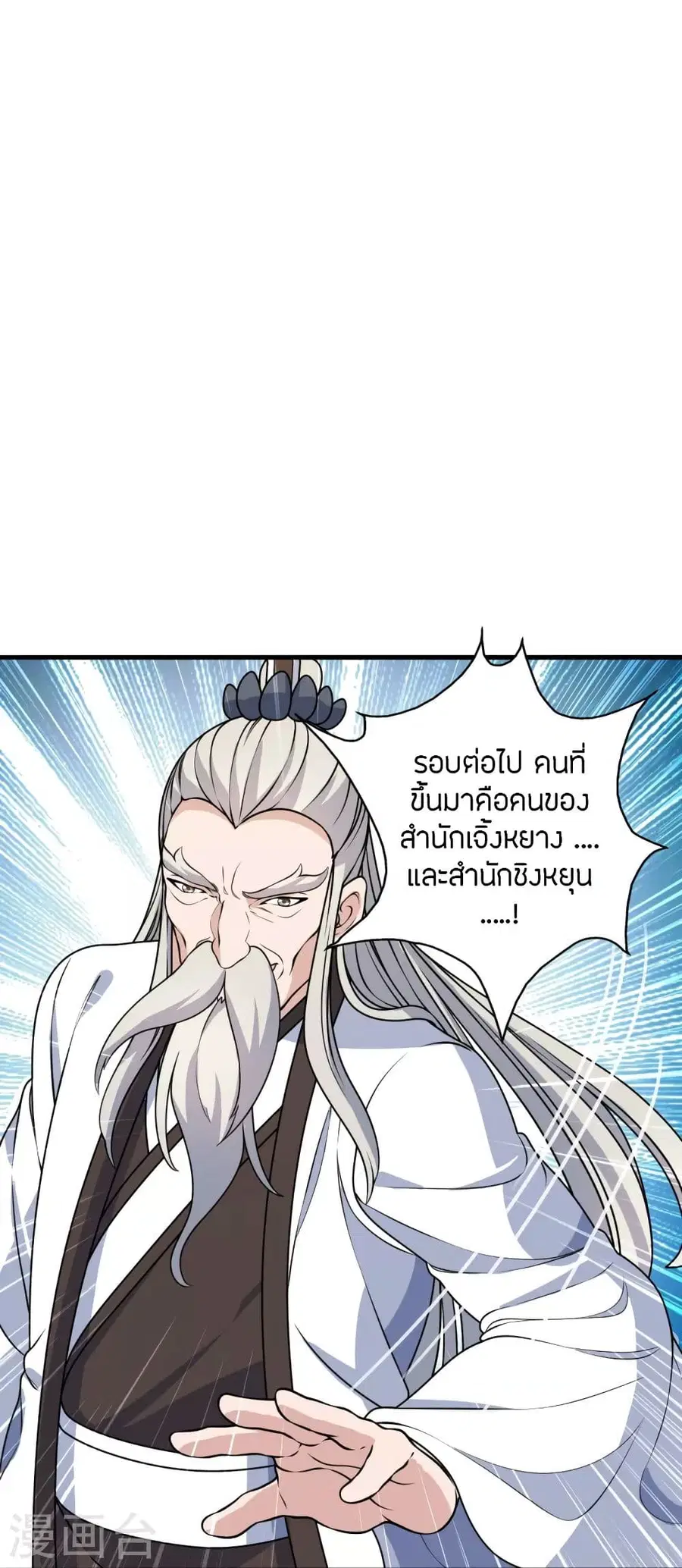 Banished Disciple’s Counterattack ราชาอมตะผู้ถูกขับไล่ ตอนที่ 251 หน้า 20
