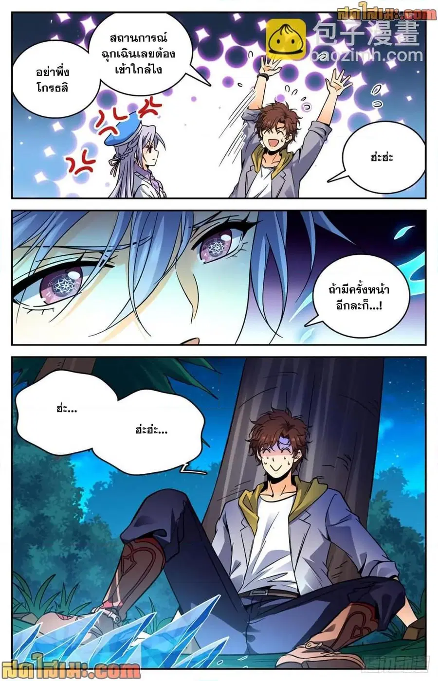 Versatile Mage ตอนที่ 549 หน้า 13