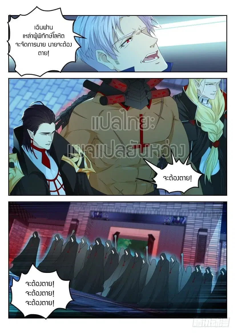 Rebirth Of The Urban Immortal Cultivator ตอนที่ 307 หน้า 11