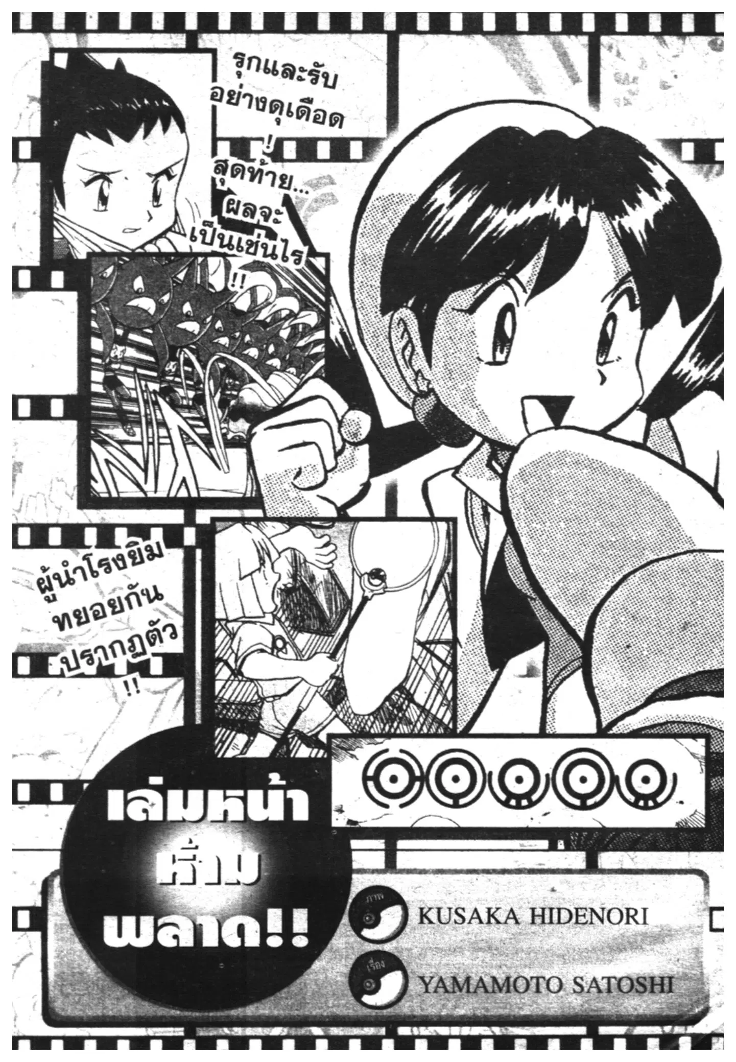 Pokémon ตอนที่ 129 หน้า 16