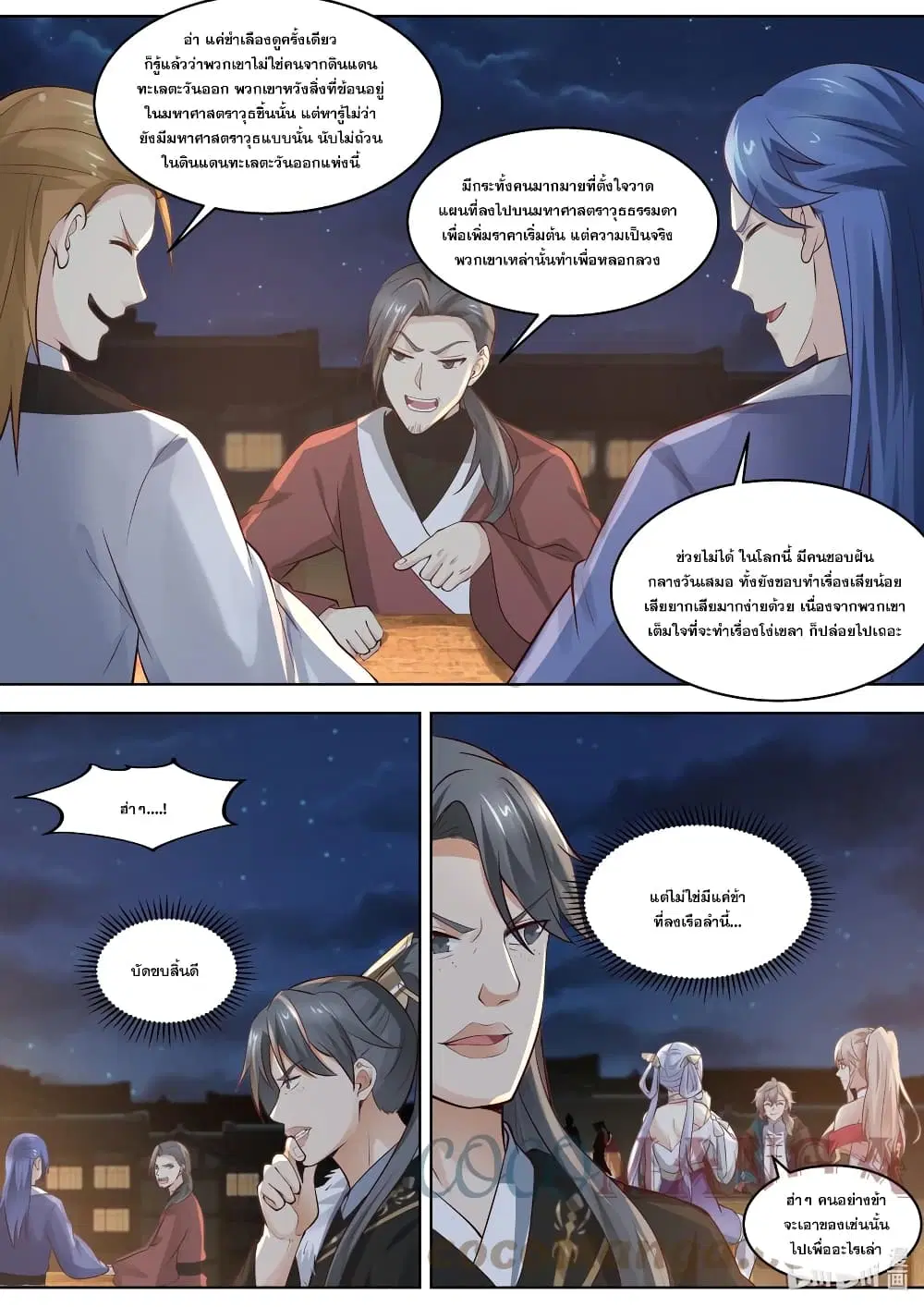 Martial God Asura ตอนที่ 420 หน้า 4