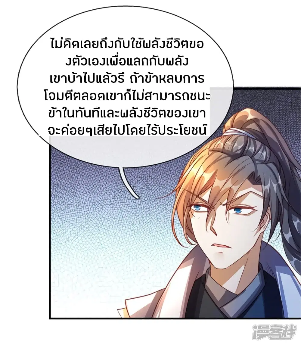 Sky Sword God ตอนที่ 130 หน้า 19
