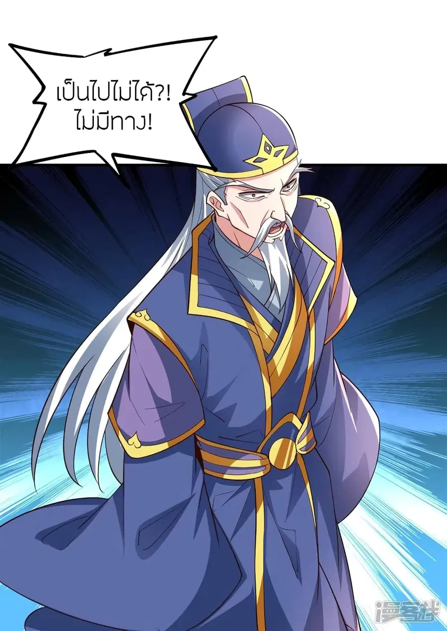 Banished Disciple’s Counterattack ราชาอมตะผู้ถูกขับไล่ ตอนที่ 265 หน้า 27